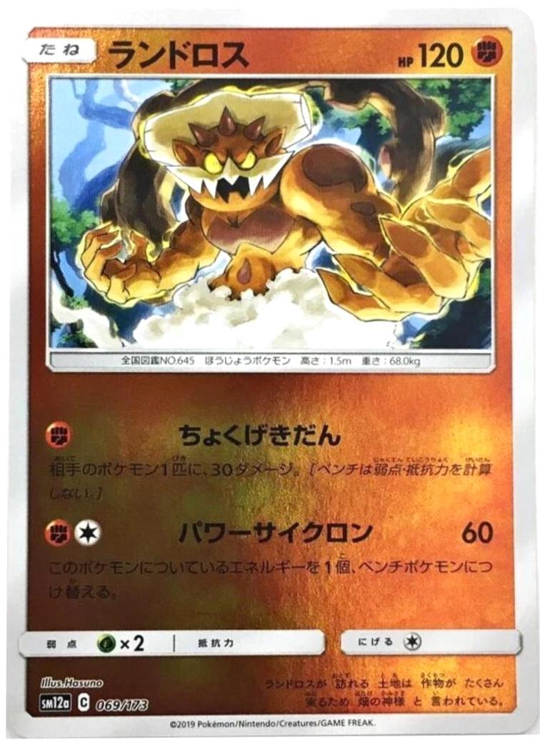 Landorus [Reverse Holo]